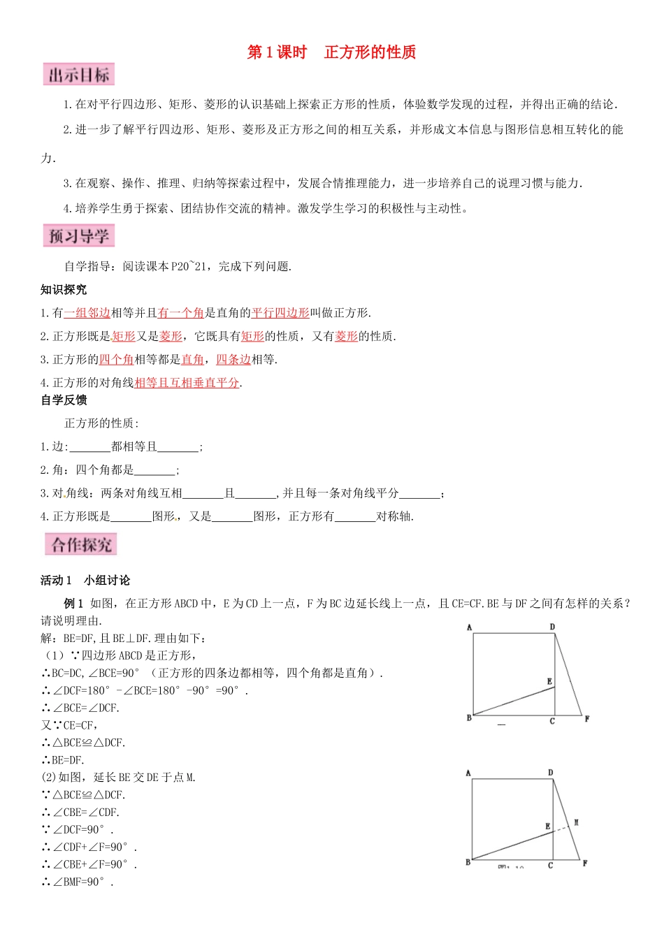 秋九年级数学上册 1.3 正方形的性质与判定 第1课时 正方形的性质导学案 （新版）北师大版-（新版）北师大版初中九年级上册数学学案_第1页