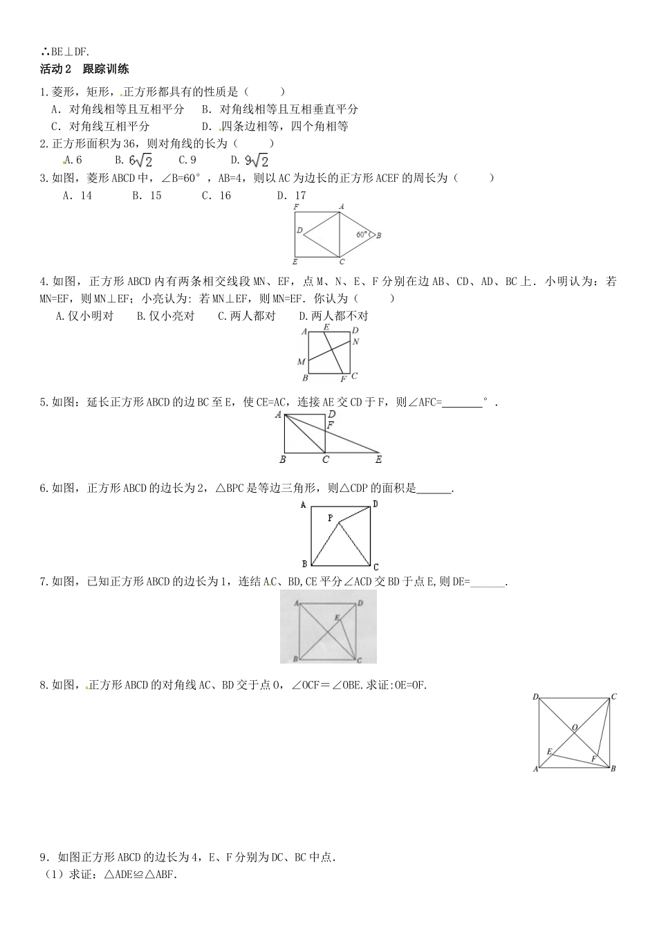 秋九年级数学上册 1.3 正方形的性质与判定 第1课时 正方形的性质导学案 （新版）北师大版-（新版）北师大版初中九年级上册数学学案_第2页