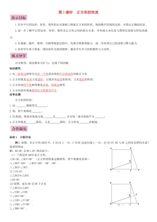 秋九年级数学上册 1.3 正方形的性质与判定 第1课时 正方形的性质导学案 （新版）北师大版-（新版）北师大版初中九年级上册数学学案