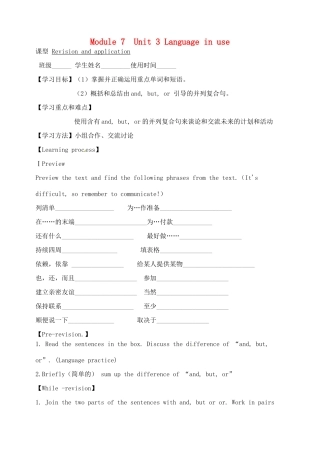 天津市宁河区八年级英语下册 Module 7 Summer in Los Angeles Unit 3 Language in use导学案 （新版）外研版-（新版）外研版初中八年级下册英语学案