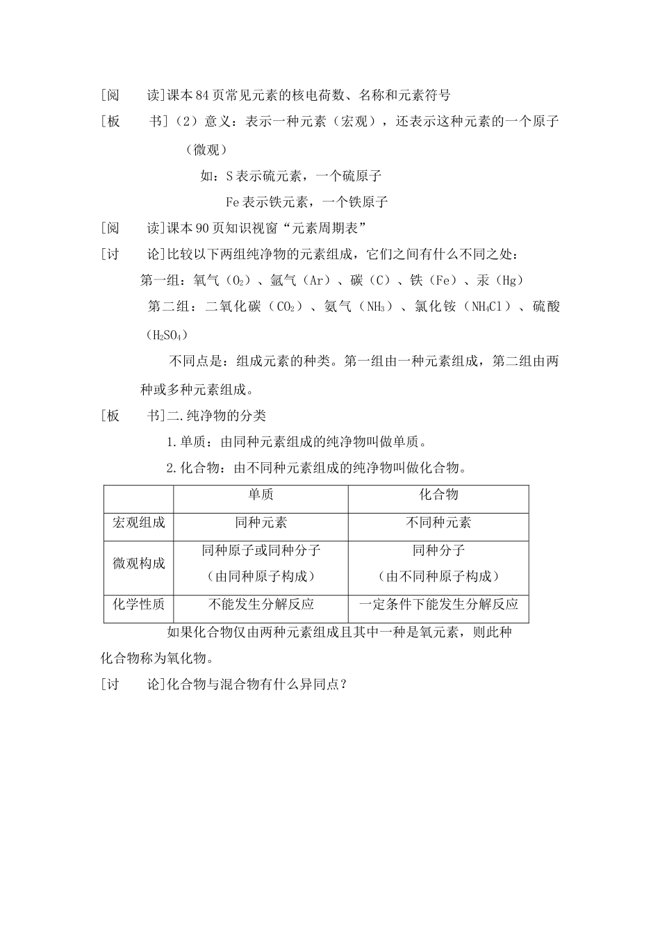 九年级化学上：第三章第四节 辨别物质的元素组成 精品教案科粤版_第3页