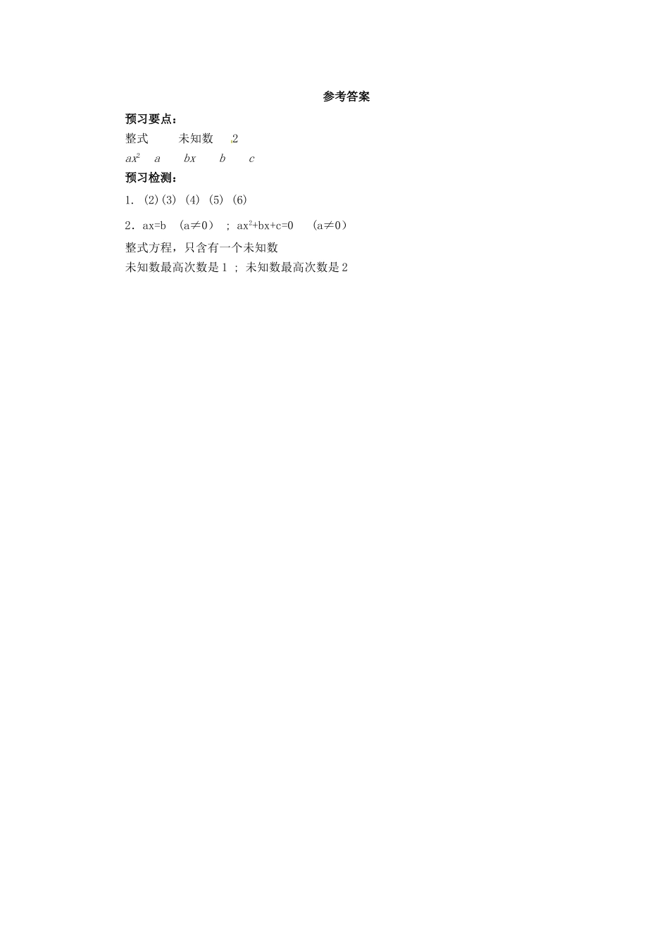 秋九年级数学上册 第二十一章 一元二次方程 21.1 一元二次方程预习学案 （新版）新人教版-（新版）新人教版初中九年级上册数学学案_第3页