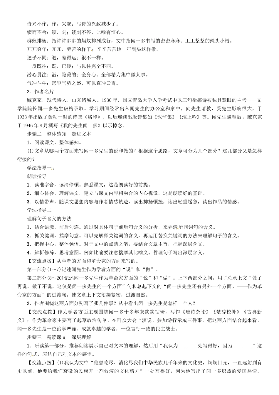 （安徽专版）（秋季版）七年级语文下册 第一单元 2 说和做-记闻一多先生言行片段导学案 新人教版-新人教版初中七年级下册语文学案_第2页