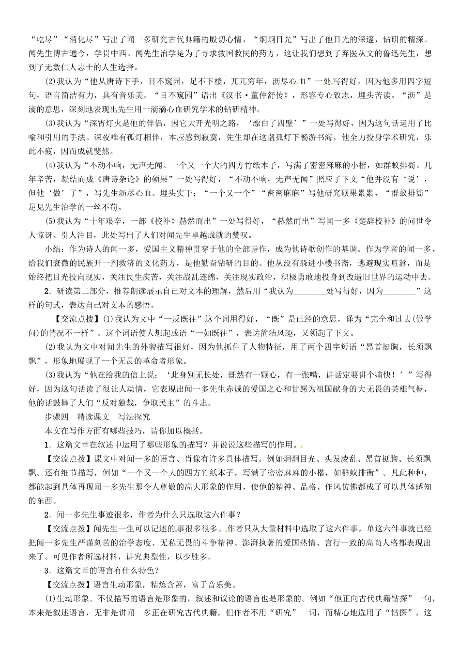 （安徽专版）（秋季版）七年级语文下册 第一单元 2 说和做-记闻一多先生言行片段导学案 新人教版-新人教版初中七年级下册语文学案_第3页