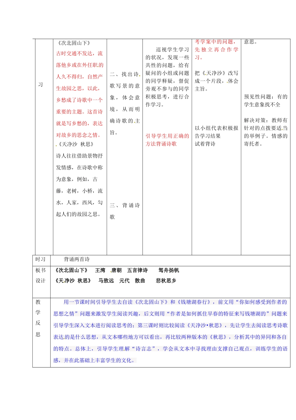 （秋季版）吉林省通化市七年级语文上册 第一单元 4 古诗四首导学案1 新人教版-新人教版初中七年级上册语文学案_第2页