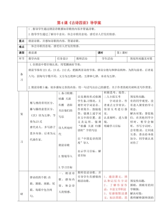 （秋季版）吉林省通化市七年级语文上册 第一单元 4 古诗四首导学案1 新人教版-新人教版初中七年级上册语文学案