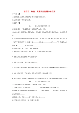 山东省东营市第二中学七年级生物《细菌真菌在生物圈中的作用》学案