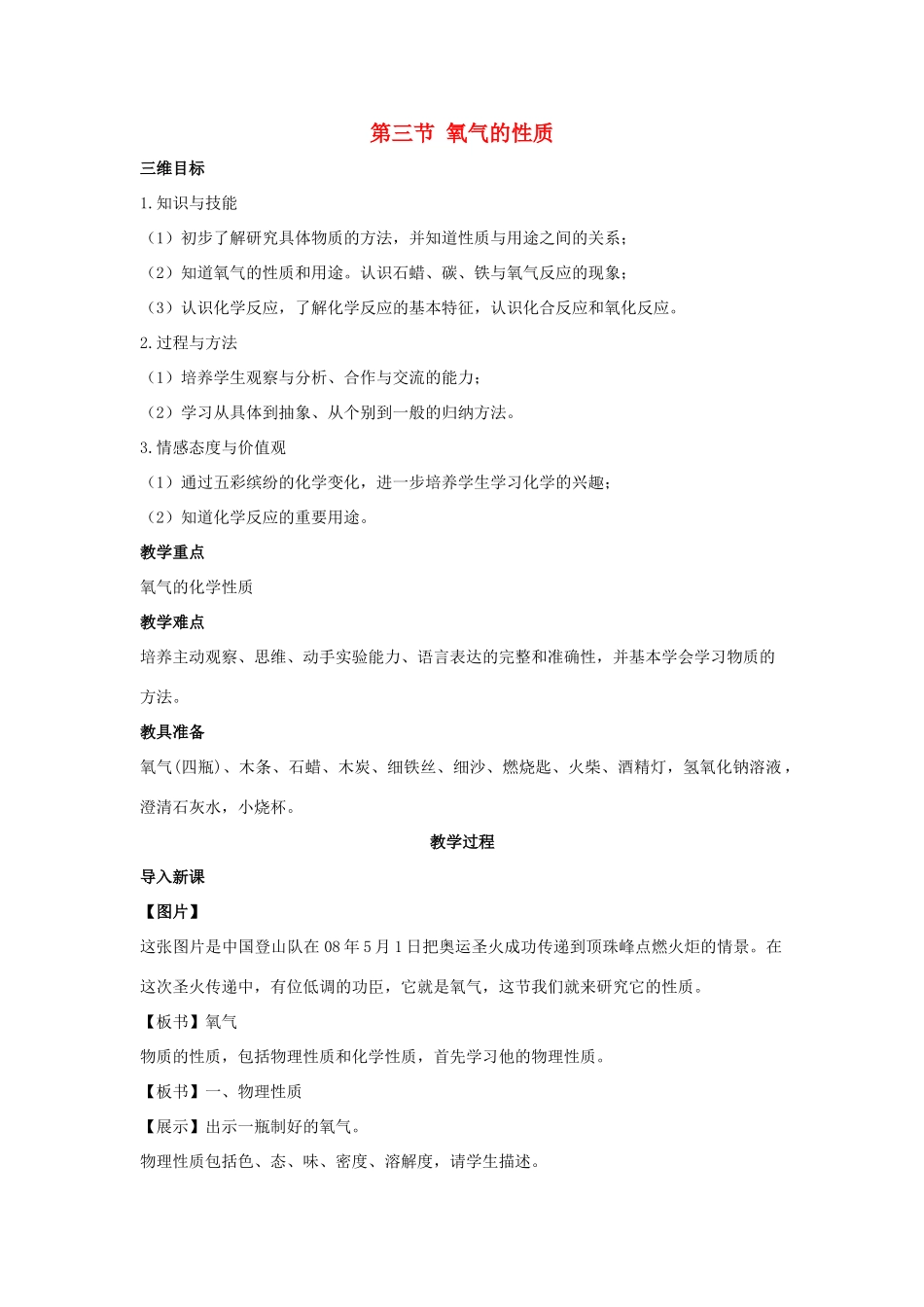 秋九年级化学上册 2.3《氧气的性质》教案 （新版）北京课改版-北京课改版初中九年级上册化学教案_第1页