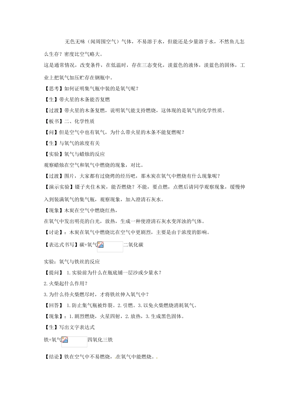 秋九年级化学上册 2.3《氧气的性质》教案 （新版）北京课改版-北京课改版初中九年级上册化学教案_第2页