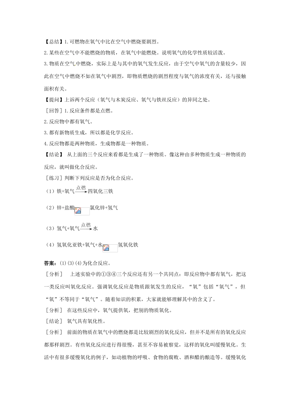 秋九年级化学上册 2.3《氧气的性质》教案 （新版）北京课改版-北京课改版初中九年级上册化学教案_第3页