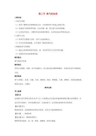 秋九年级化学上册 2.3《氧气的性质》教案 （新版）北京课改版-北京课改版初中九年级上册化学教案