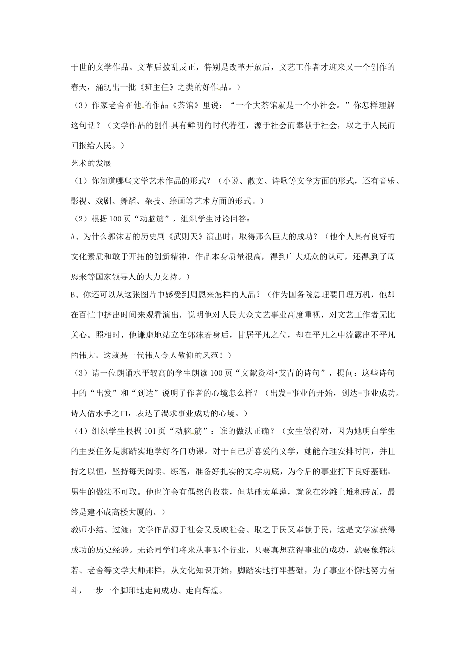 河北省秦皇岛市抚宁县驻操营学区八年级历史下册 第20课 百花齐放 推陈出新教案 新人教版_第2页