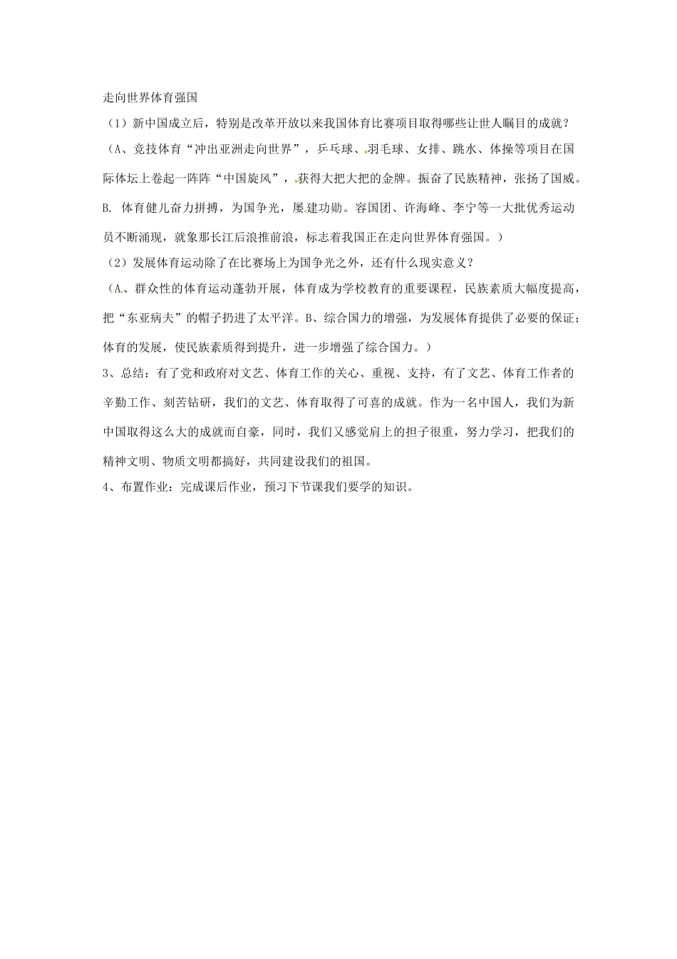 河北省秦皇岛市抚宁县驻操营学区八年级历史下册 第20课 百花齐放 推陈出新教案 新人教版_第3页