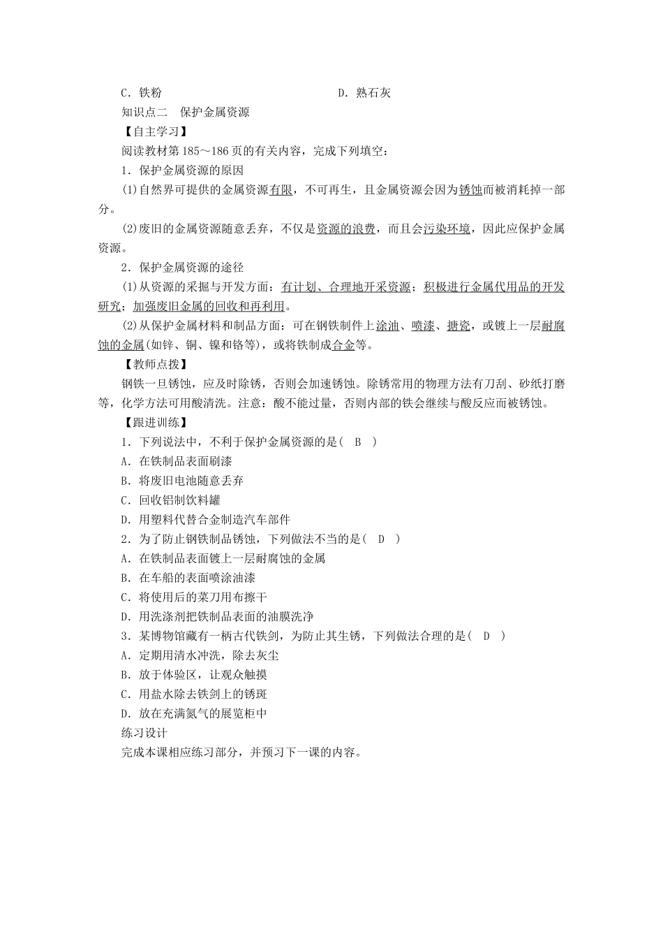 九年级化学下册 第六章 金属 6.4 珍惜和保护金属资源教案 （新版）粤教版-（新版）粤教版初中九年级下册化学教案_第2页