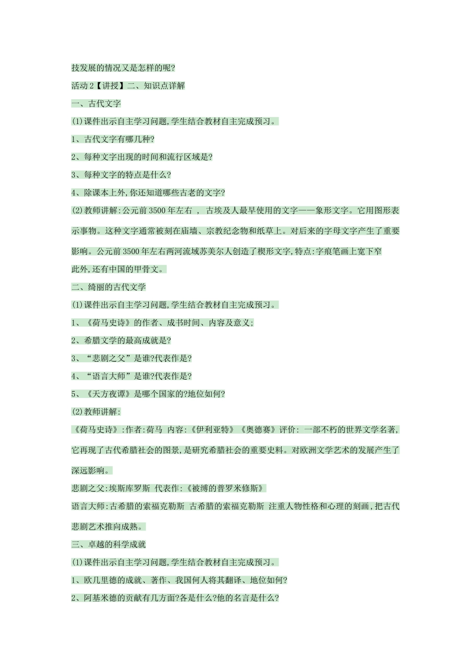 九年级历史上册 第6课 古代的科学文化教案2 中华书局版-中华书局版初中九年级上册历史教案_第2页