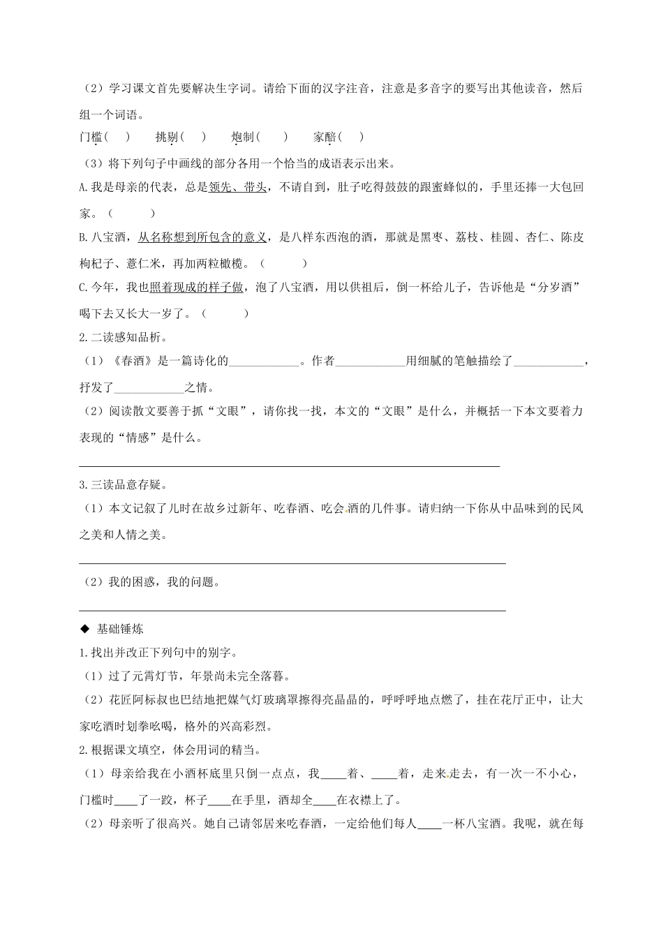 辽宁省法库县八年级语文下册 19《春酒》导学案 （新版）新人教版-（新版）新人教版初中八年级下册语文学案_第2页