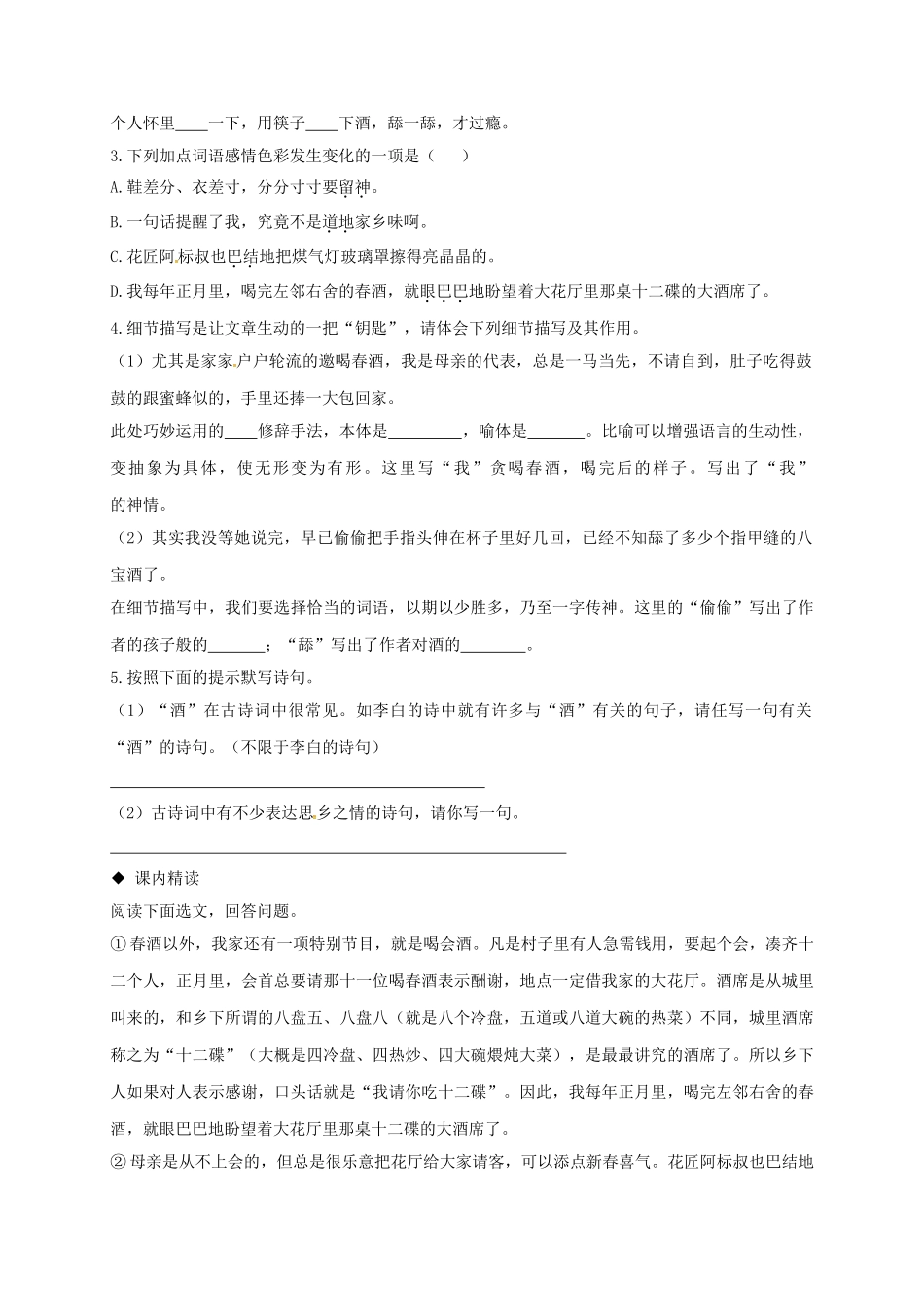 辽宁省法库县八年级语文下册 19《春酒》导学案 （新版）新人教版-（新版）新人教版初中八年级下册语文学案_第3页