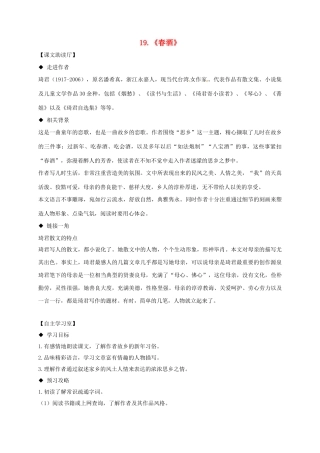 辽宁省法库县八年级语文下册 19《春酒》导学案 （新版）新人教版-（新版）新人教版初中八年级下册语文学案