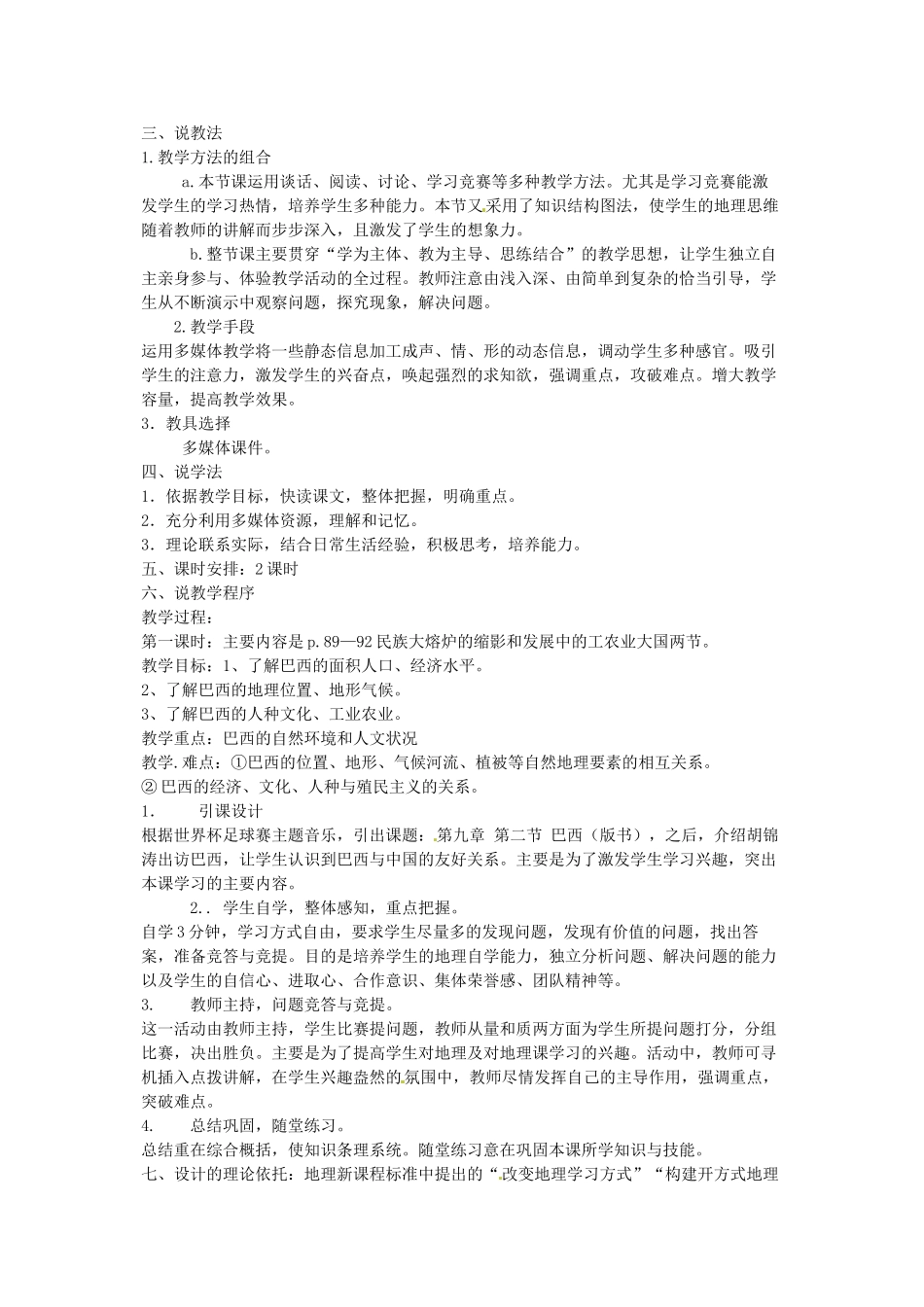 重庆市云阳县高阳中学七年级地理下册《巴西》说课稿_第2页