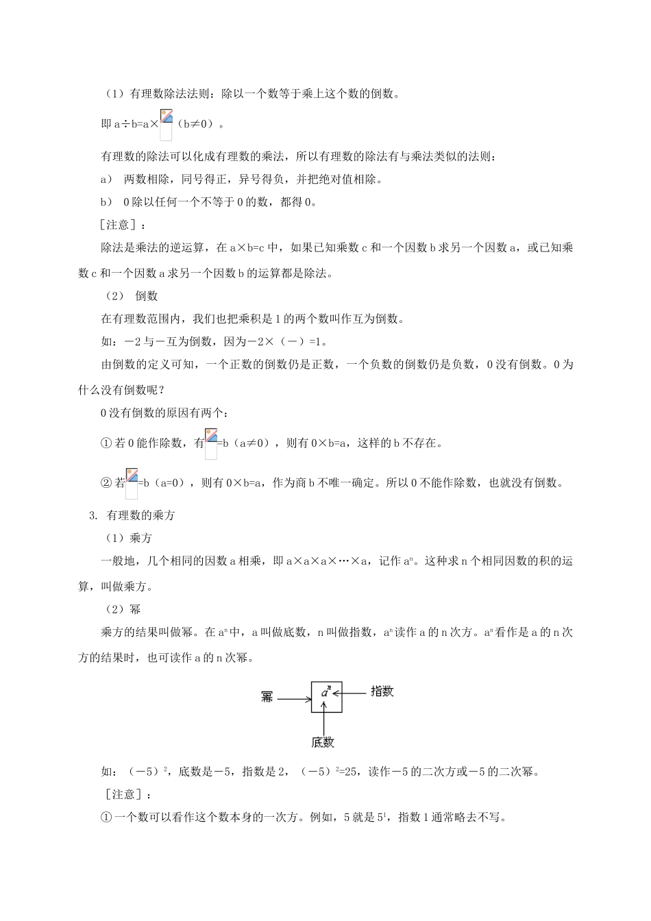 辽宁省凌海市七年级数学下册 课后补习班辅导 有理数的加、减、乘、除、乘方及混合运算讲学案 苏科版-苏科版初中七年级下册数学学案_第2页