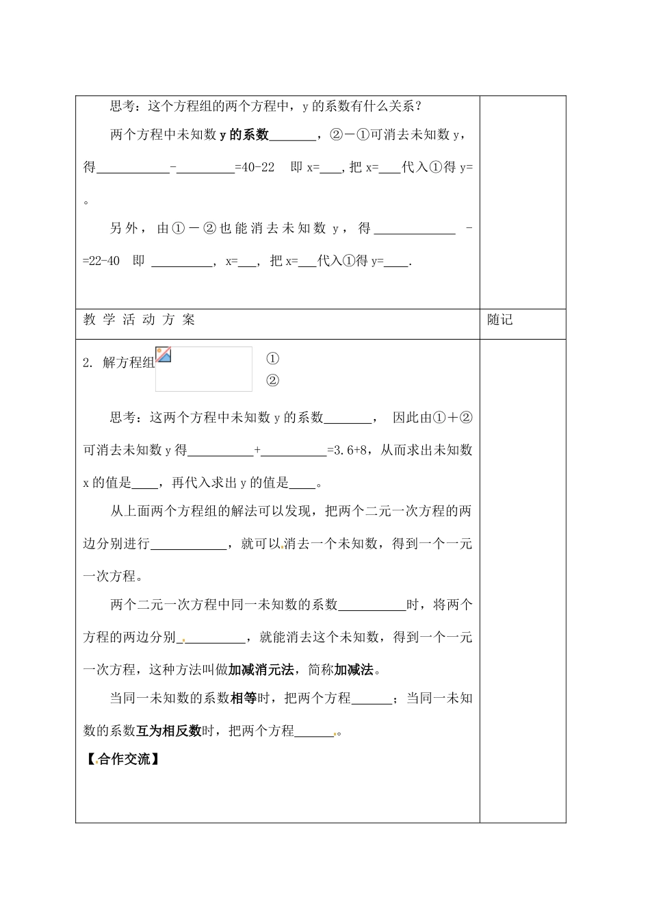 山东省冠县东古城镇中学七年级数学上册《10.2二元一次方程组的解法（2）—加减法》学案（无答案） 湘教版_第2页