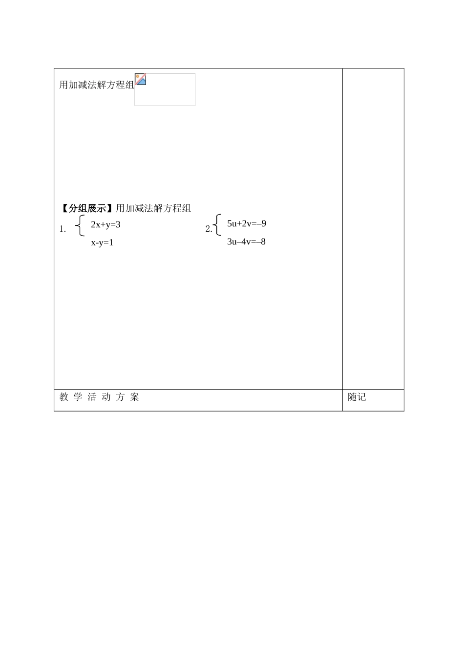 山东省冠县东古城镇中学七年级数学上册《10.2二元一次方程组的解法（2）—加减法》学案（无答案） 湘教版_第3页