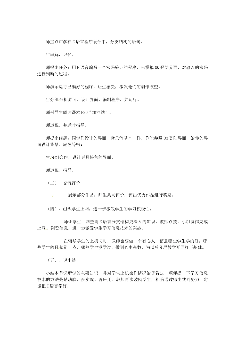 山东省郯城县郯城街道初级中学八年级信息技术 第一单元 第4课《分支结构》说课稿_第3页