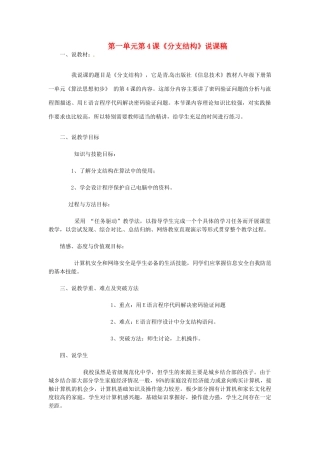 山东省郯城县郯城街道初级中学八年级信息技术 第一单元 第4课《分支结构》说课稿