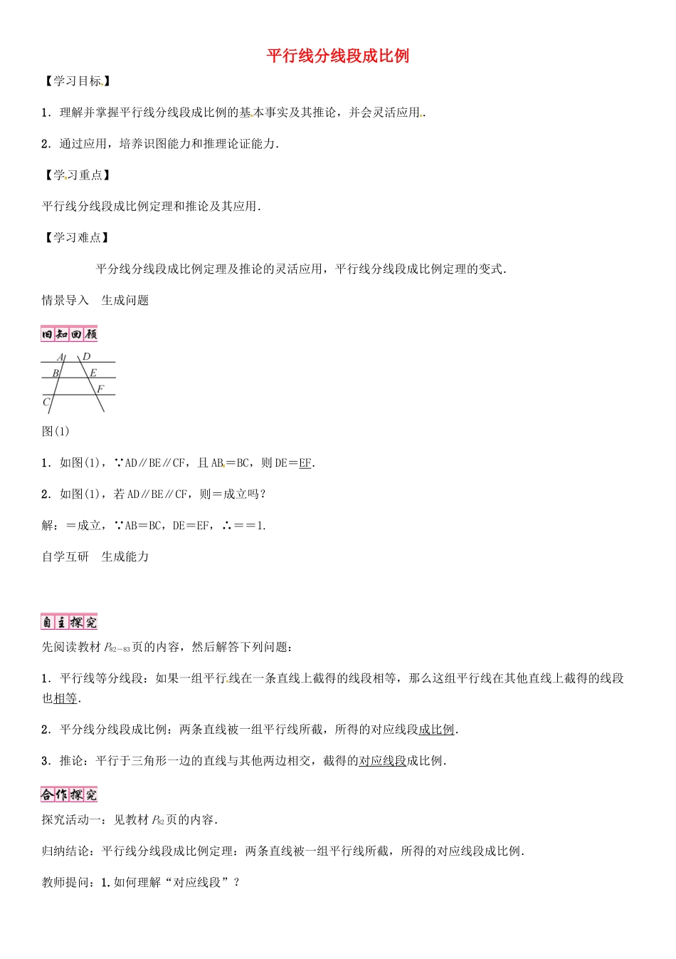 （贵阳专版）秋九年级数学上册 4.2 平行线分线段成比例学案 （新版）北师大版-（新版）北师大版初中九年级上册数学学案_第1页