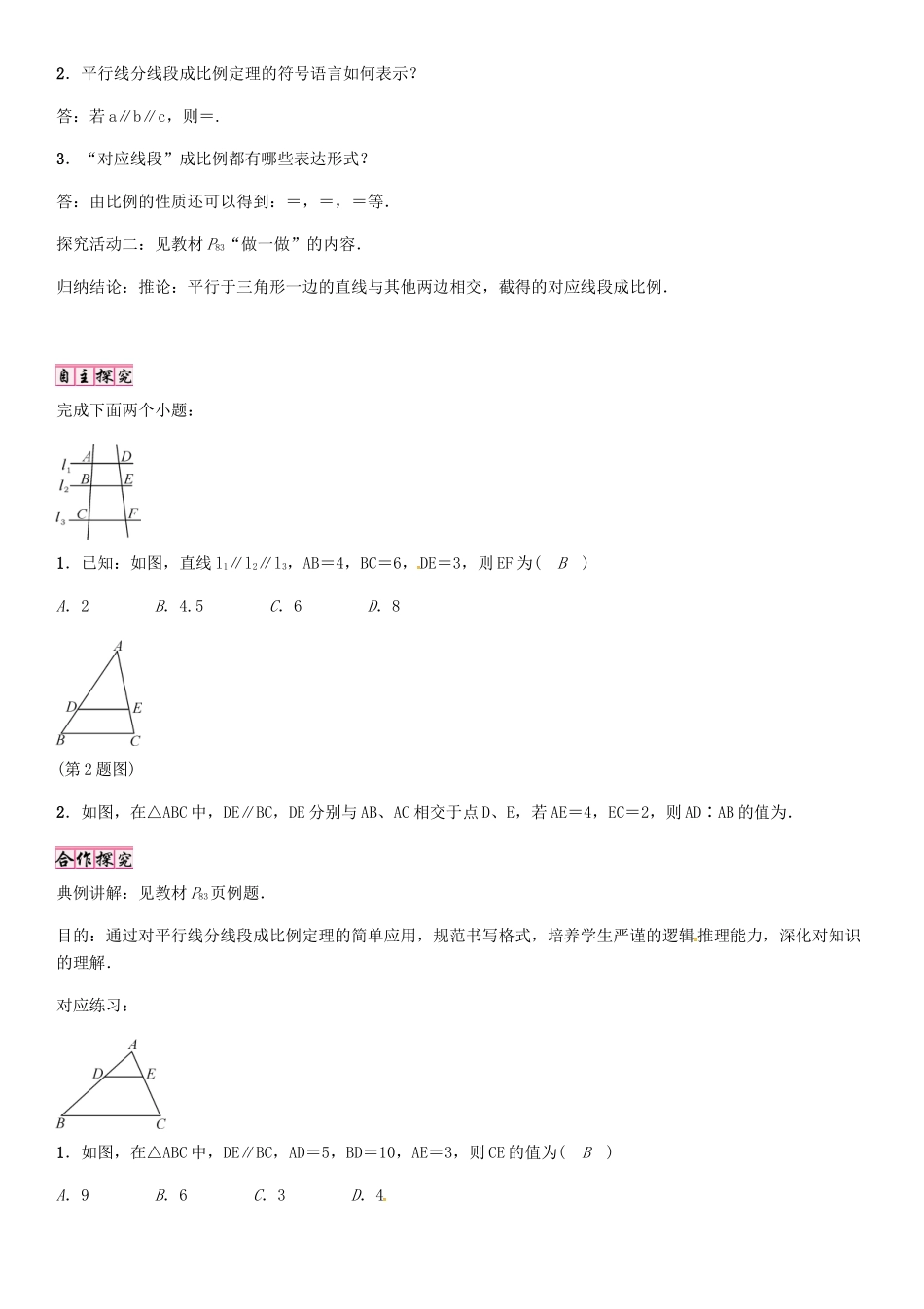 （贵阳专版）秋九年级数学上册 4.2 平行线分线段成比例学案 （新版）北师大版-（新版）北师大版初中九年级上册数学学案_第2页
