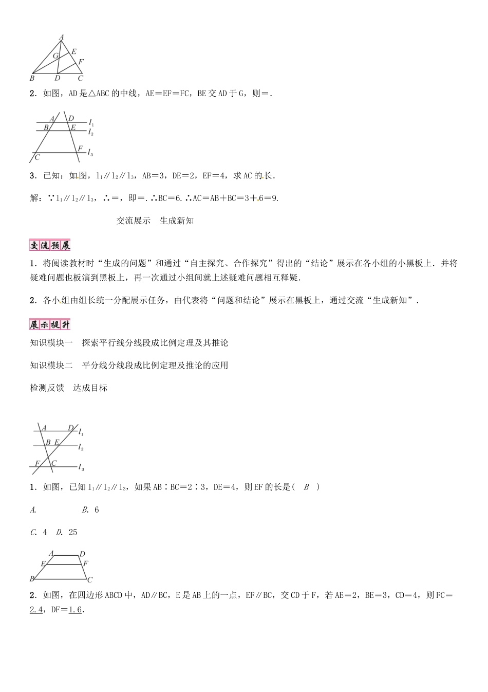（贵阳专版）秋九年级数学上册 4.2 平行线分线段成比例学案 （新版）北师大版-（新版）北师大版初中九年级上册数学学案_第3页