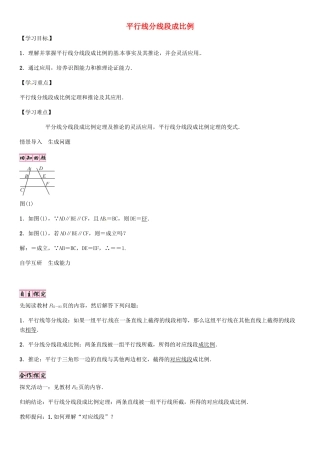 （贵阳专版）秋九年级数学上册 4.2 平行线分线段成比例学案 （新版）北师大版-（新版）北师大版初中九年级上册数学学案