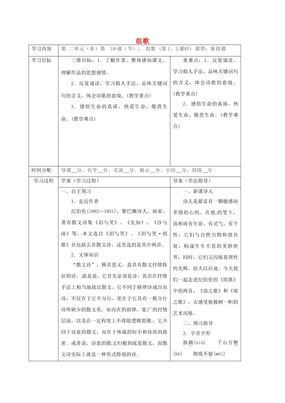 陕西省山阳县八年级语文下册 第二单元 10 组歌学案1 （新版）新人教版-（新版）新人教版初中八年级下册语文学案_第1页