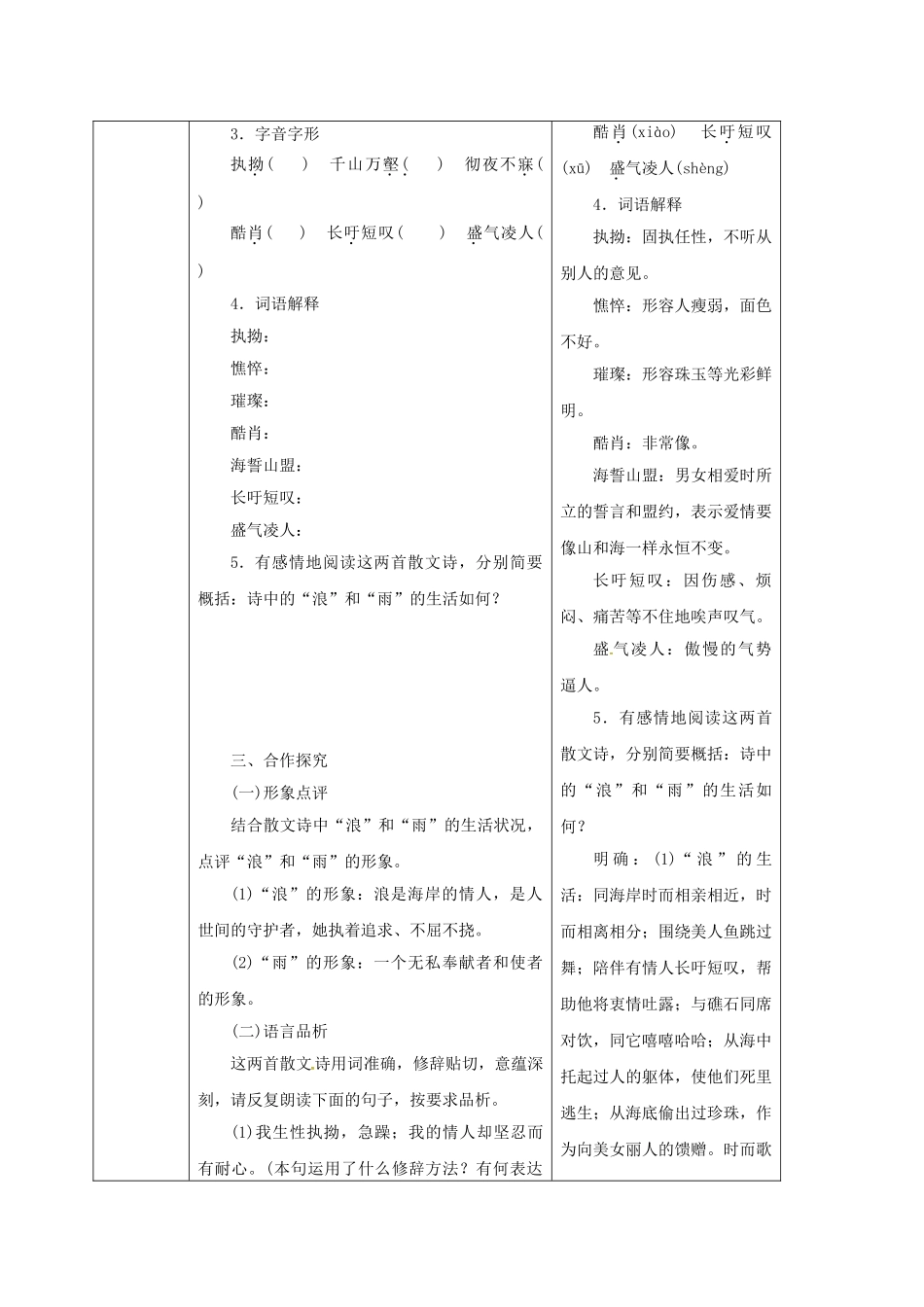 陕西省山阳县八年级语文下册 第二单元 10 组歌学案1 （新版）新人教版-（新版）新人教版初中八年级下册语文学案_第2页