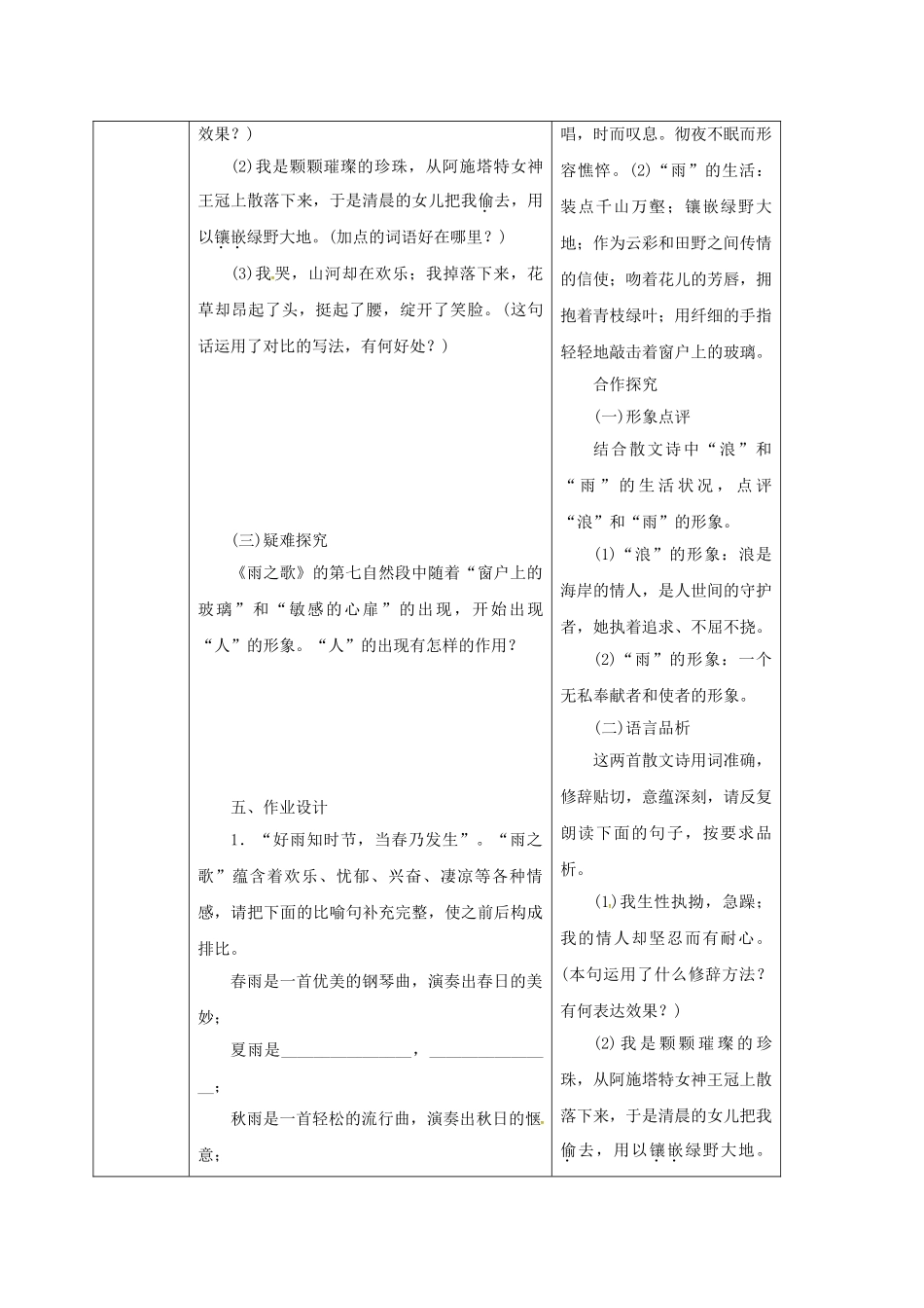 陕西省山阳县八年级语文下册 第二单元 10 组歌学案1 （新版）新人教版-（新版）新人教版初中八年级下册语文学案_第3页