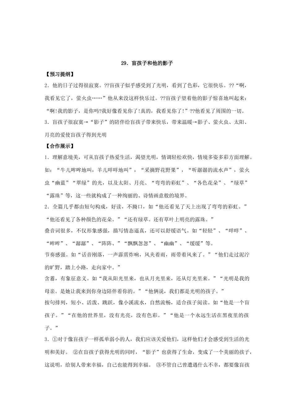 人教版语文七年级上第29课《盲孩子和他的影子》精品学案_第3页
