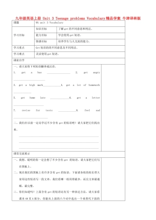 九年级英语上册 Unit 3 Teenage problems Vocabulary精品学案 牛津译林版