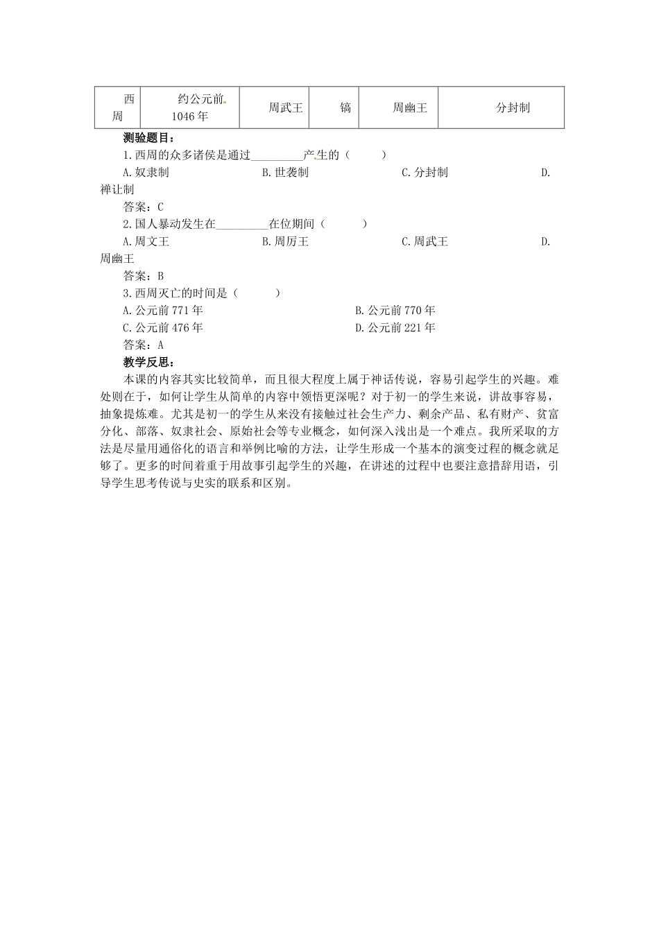 （秋季版）七年级历史上册 第5课 上古三代的更替教学设计 华东师大版-华东师大版初中七年级上册历史教案_第3页