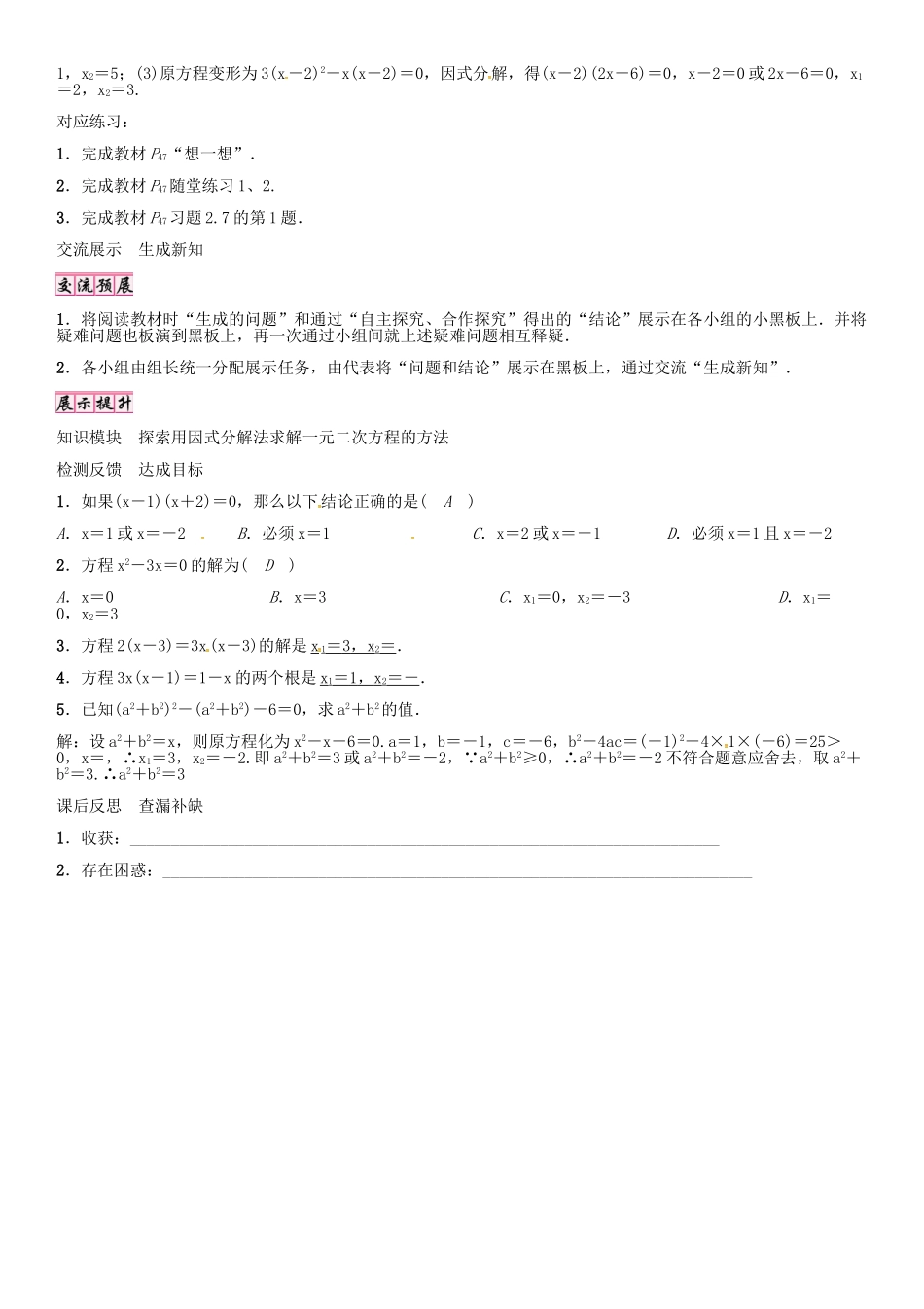 （贵阳专版）秋九年级数学上册 2.4 用因式分解法求解一元二次方程学案 （新版）北师大版-（新版）北师大版初中九年级上册数学学案_第2页
