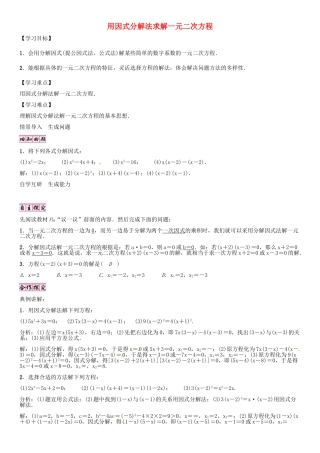 （贵阳专版）秋九年级数学上册 2.4 用因式分解法求解一元二次方程学案 （新版）北师大版-（新版）北师大版初中九年级上册数学学案