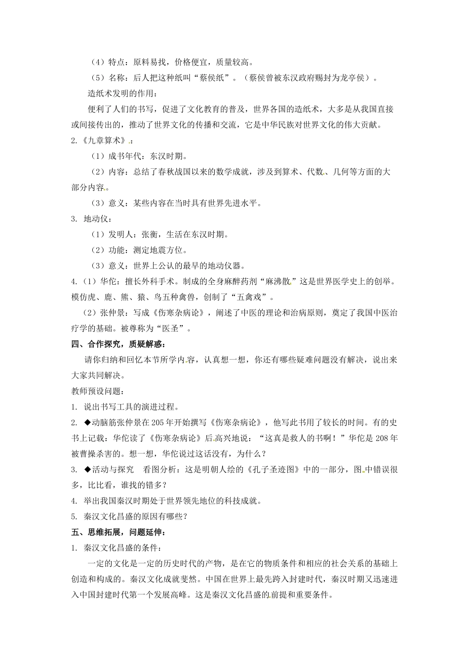 辽宁省凌海市石山初级中学七年级历史上册 3.16昌盛的秦汉文化（一）教案 新人教版_第2页