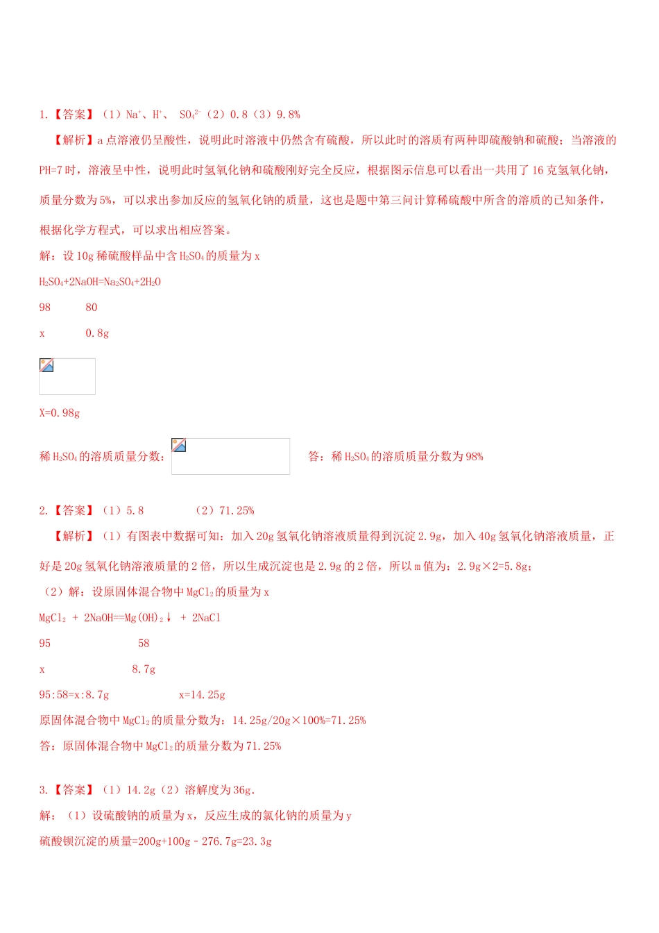 九年级化学全册 教师辅导讲义 化学方程式计算2 沪教版-沪教版初中九年级全册化学教案_第2页