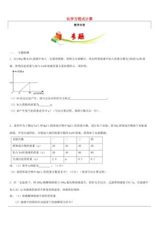 九年级化学全册 教师辅导讲义 化学方程式计算2 沪教版-沪教版初中九年级全册化学教案