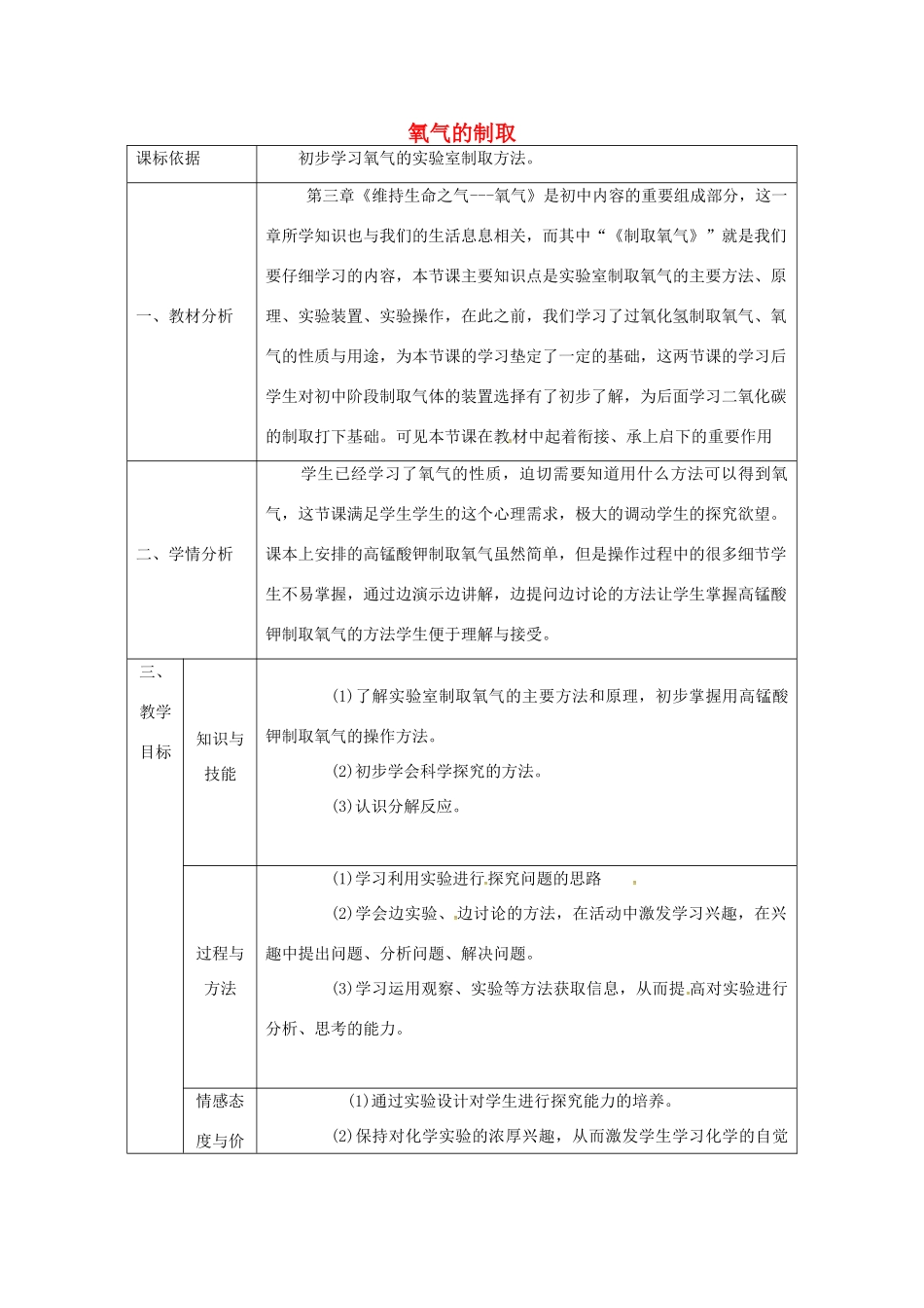 陕西省安康市石泉县池河镇九年级化学上册 3.2 制取氧气 氧气的制取教案2 （新版）粤教版-（新版）粤教版初中九年级上册化学教案_第1页