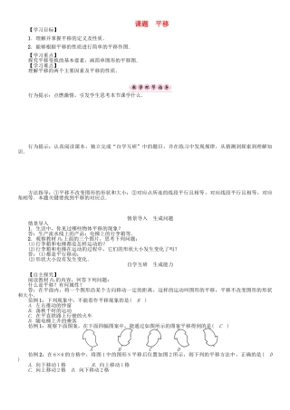 春八年级数学下册 3 图形的平移与旋转 课题 平移学案 （新版）北师大版-（新版）北师大版初中八年级下册数学学案