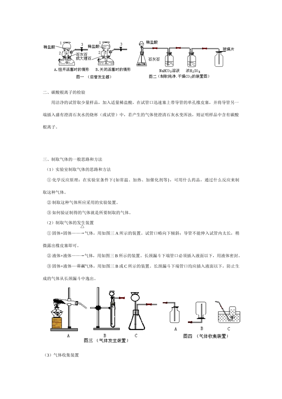 九年级化学二氧化碳制取的研究与拓展人教版_第2页