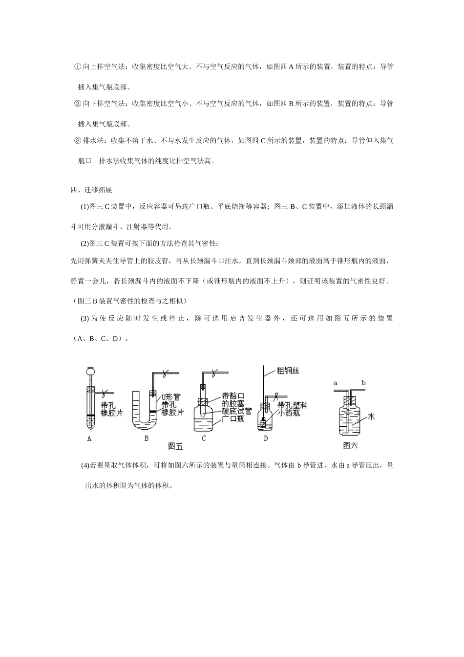 九年级化学二氧化碳制取的研究与拓展人教版_第3页
