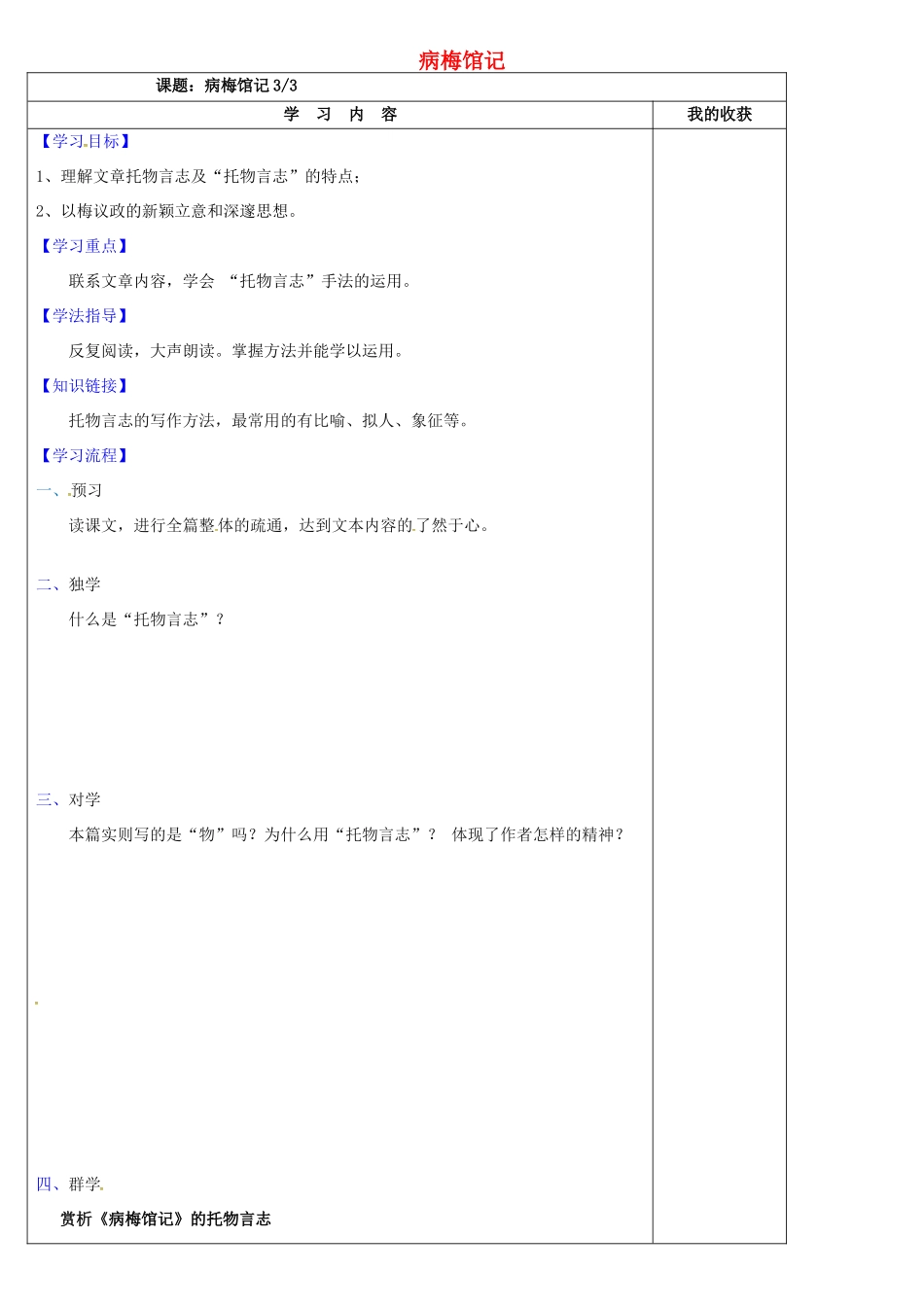 九年级语文下册 3.11《病梅馆记》学案3 冀教版-冀教版初中九年级下册语文学案_第1页