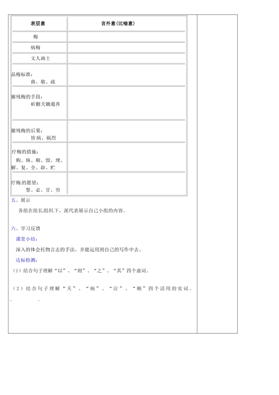九年级语文下册 3.11《病梅馆记》学案3 冀教版-冀教版初中九年级下册语文学案_第2页
