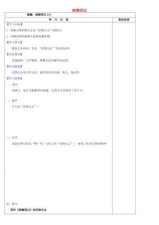 九年级语文下册 3.11《病梅馆记》学案3 冀教版-冀教版初中九年级下册语文学案